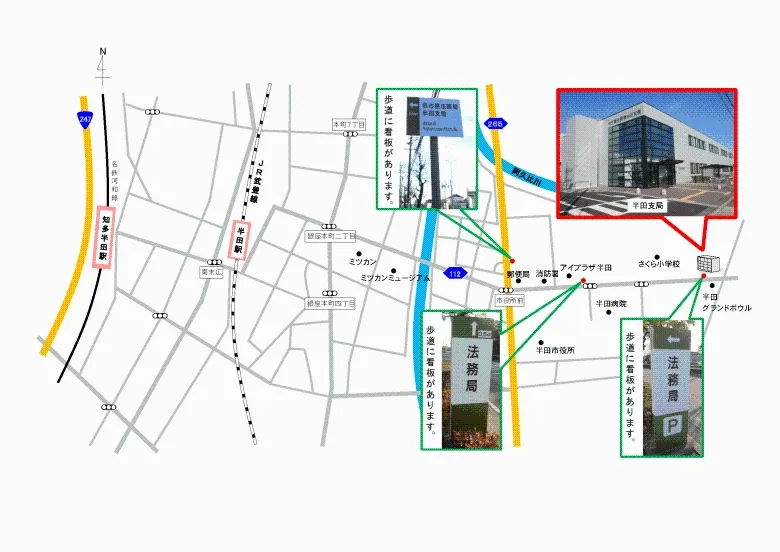 名古屋法務局半田支局の案内図（出典: 法務省法務局公式サイト）