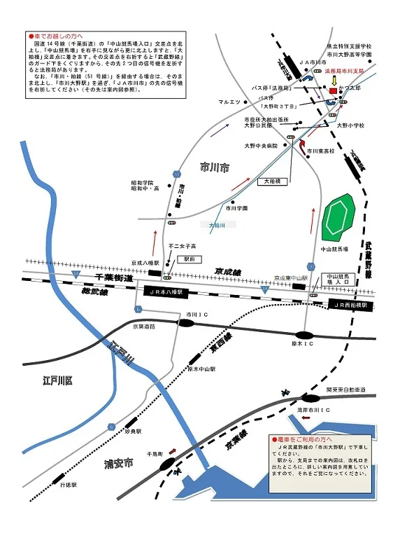 千葉地方法務局市川支局の案内図（出典: 法務省法務局公式サイト）