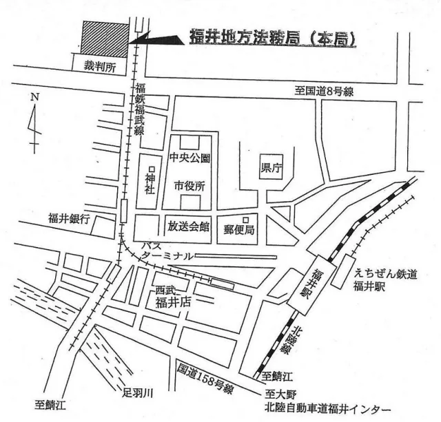 福井地方法務局本局の案内図（出典: 法務省法務局公式サイト）