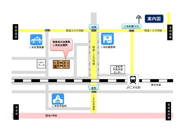 福島地方法務局二本松出張所の案内図（出典: 法務省法務局公式サイト）
