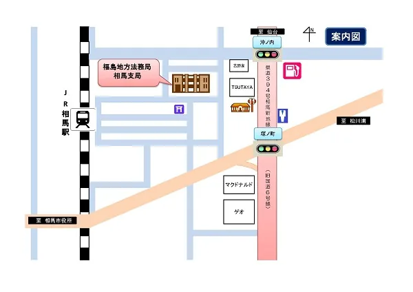 福島地方法務局相馬支局の案内図（出典: 法務省法務局公式サイト）