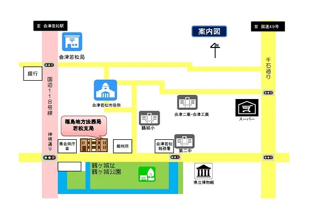 福島地方法務局若松支局の案内図（出典: 法務省法務局公式サイト）