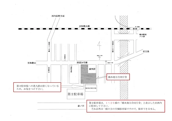 和歌山地方法務局橋本支局の案内図（出典: 法務省法務局公式サイト）