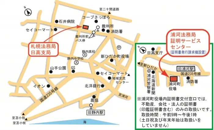 札幌法務局日高支局の案内図（出典: 法務省法務局公式サイト）