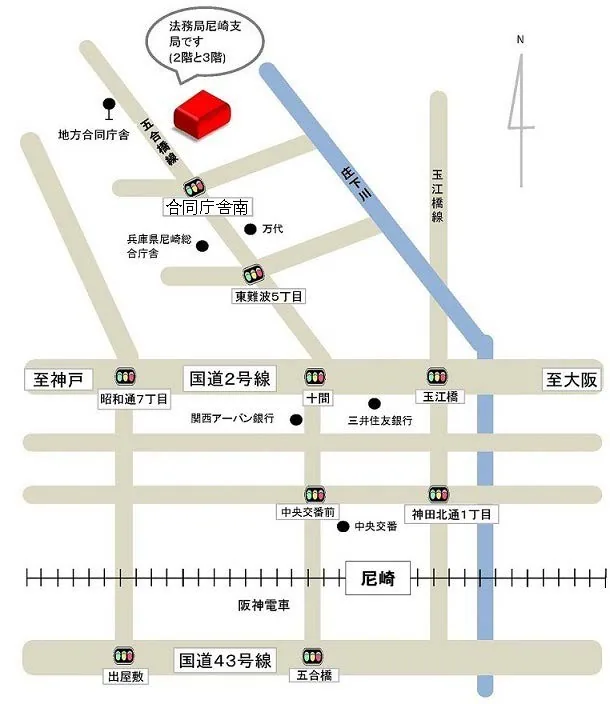 神戸地方法務局尼崎支局の案内図（出典: 法務省法務局公式サイト）