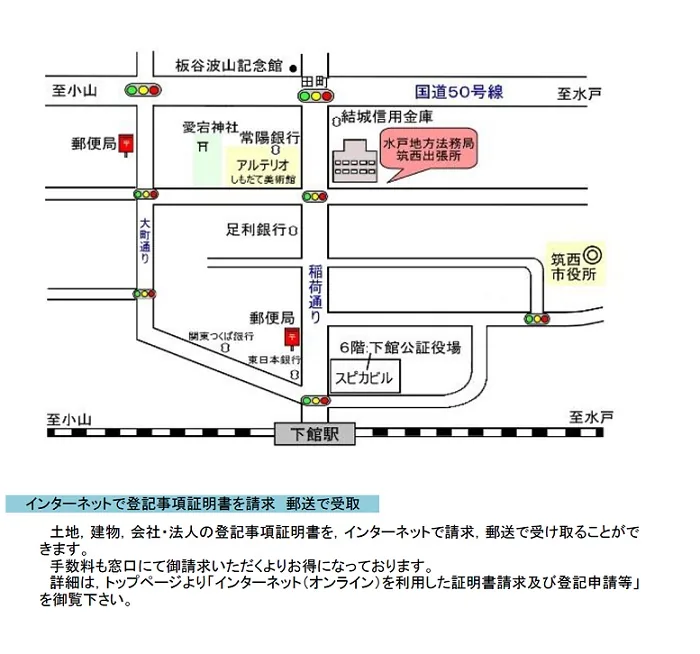 水戸地方法務局筑西出張所の案内図（出典: 法務省法務局公式サイト）