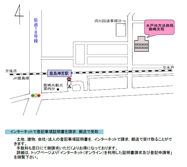 水戸地方法務局鹿嶋支局の案内図（出典: 法務省法務局公式サイト）