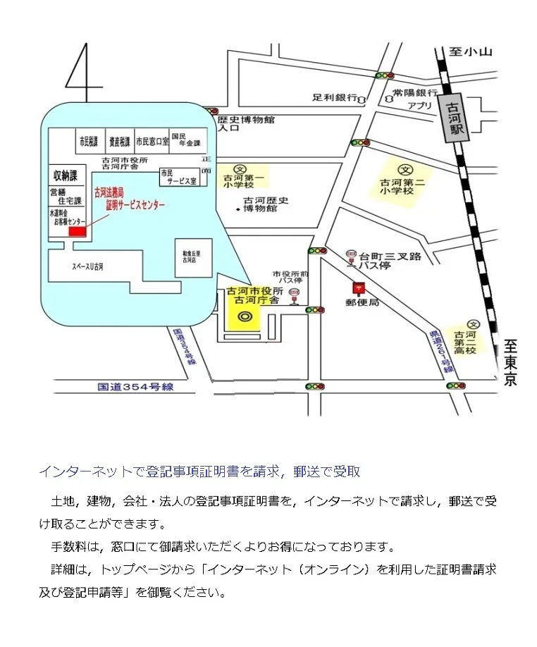 古河法務局証明サービスセンターの案内図（出典: 法務省法務局公式サイト）