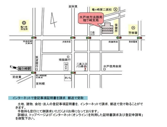 水戸地方法務局龍ケ崎支局の案内図（出典: 法務省法務局公式サイト）