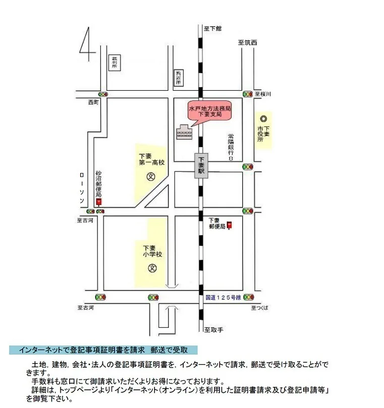水戸地方法務局下妻支局の案内図（出典: 法務省法務局公式サイト）
