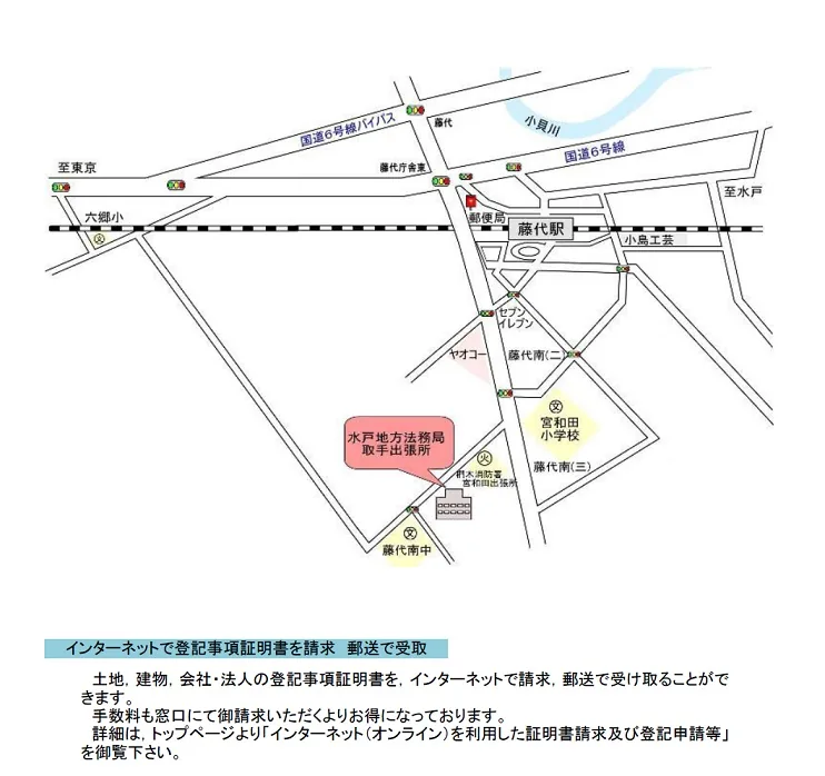 水戸地方法務局取手出張所の案内図（出典: 法務省法務局公式サイト）