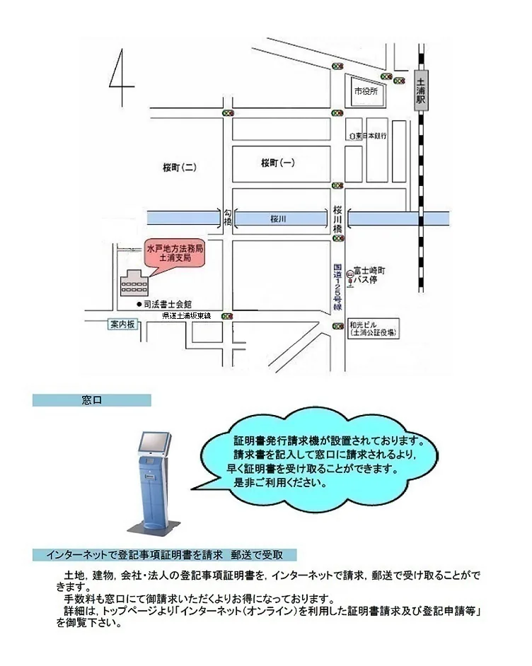 水戸地方法務局土浦支局の案内図（出典: 法務省法務局公式サイト）