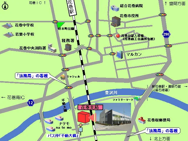 盛岡地方法務局花巻支局の案内図（出典: 法務省法務局公式サイト）