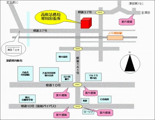 高松法務局寒川出張所の案内図（出典: 法務省法務局公式サイト）