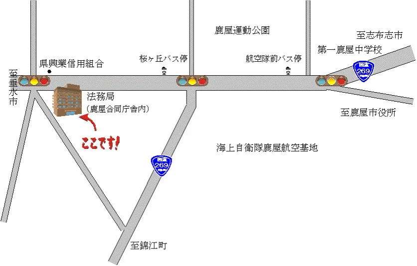 鹿児島地方法務局鹿屋支局の案内図（出典: 法務省法務局公式サイト）