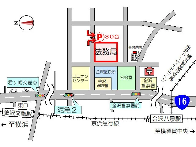 横浜地方法務局金沢出張所の案内図（出典: 法務省法務局公式サイト）