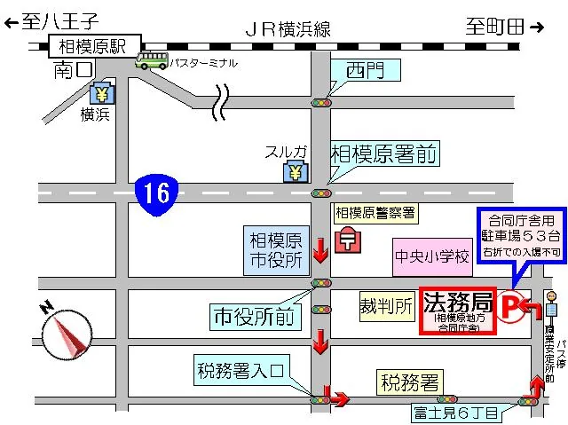 横浜地方法務局相模原支局の案内図（出典: 法務省法務局公式サイト）