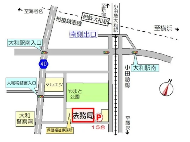 横浜地方法務局大和出張所の案内図（出典: 法務省法務局公式サイト）