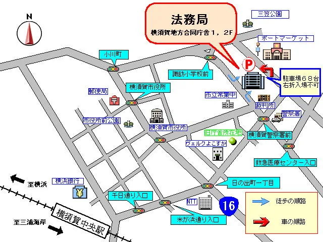 横浜地方法務局横須賀支局の案内図（出典: 法務省法務局公式サイト）