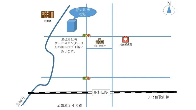 紀の川法務局証明サービスセンターの案内図（出典: 法務省法務局公式サイト）