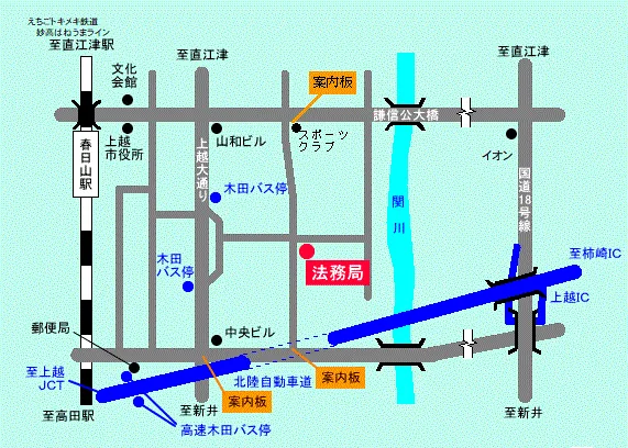 新潟地方法務局上越支局の案内図（出典: 法務省法務局公式サイト）