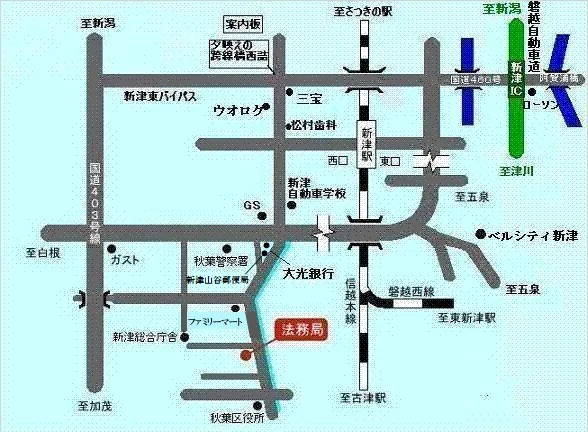 新潟地方法務局新津支局の案内図（出典: 法務省法務局公式サイト）