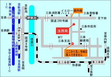新潟地方法務局三条支局の案内図（出典: 法務省法務局公式サイト）