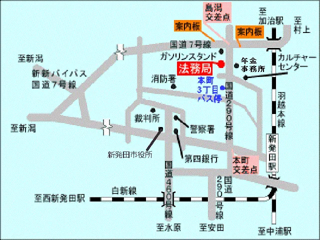 新潟地方法務局新発田支局の案内図（出典: 法務省法務局公式サイト）