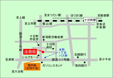 新潟地方法務局十日町支局の案内図（出典: 法務省法務局公式サイト）