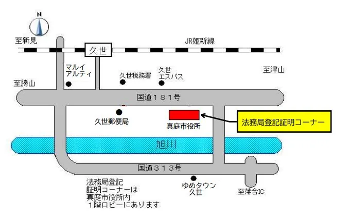 真庭市役所法務局証明サービスセンターの案内図（出典: 法務省法務局公式サイト）