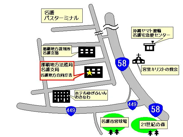 那覇地方法務局名護支局の案内図（出典: 法務省法務局公式サイト）