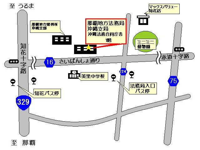 那覇地方法務局沖縄支局の案内図（出典: 法務省法務局公式サイト）