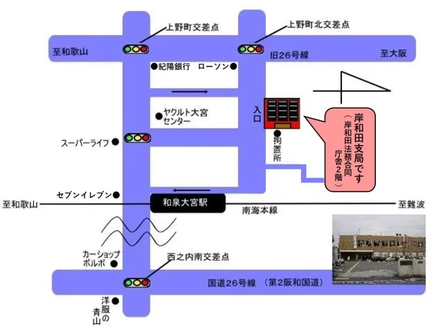 大阪法務局岸和田支局の案内図（出典: 法務省法務局公式サイト）