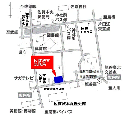 佐賀地方法務局本局の案内図（出典: 法務省法務局公式サイト）