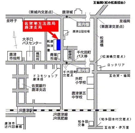 佐賀地方法務局唐津支局の案内図（出典: 法務省法務局公式サイト）