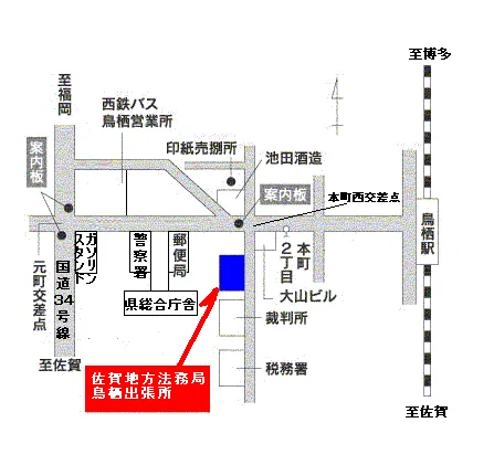 佐賀地方法務局鳥栖出張所の案内図（出典: 法務省法務局公式サイト）