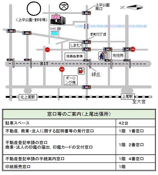 さいたま地方法務局上尾出張所の案内図（出典: 法務省法務局公式サイト）