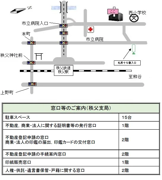 さいたま地方法務局秩父支局の案内図（出典: 法務省法務局公式サイト）