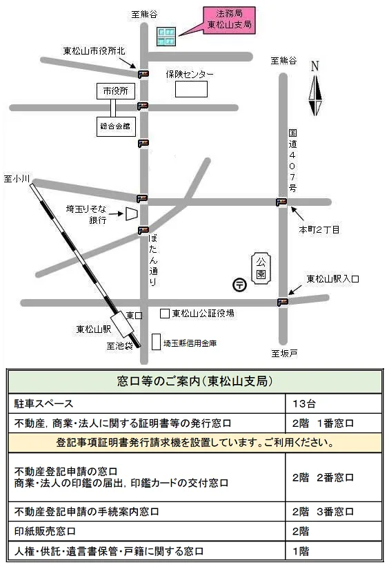 さいたま地方法務局東松山支局の案内図（出典: 法務省法務局公式サイト）