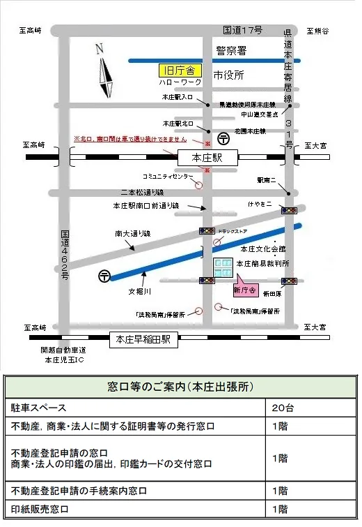 さいたま地方法務局本庄出張所の案内図（出典: 法務省法務局公式サイト）
