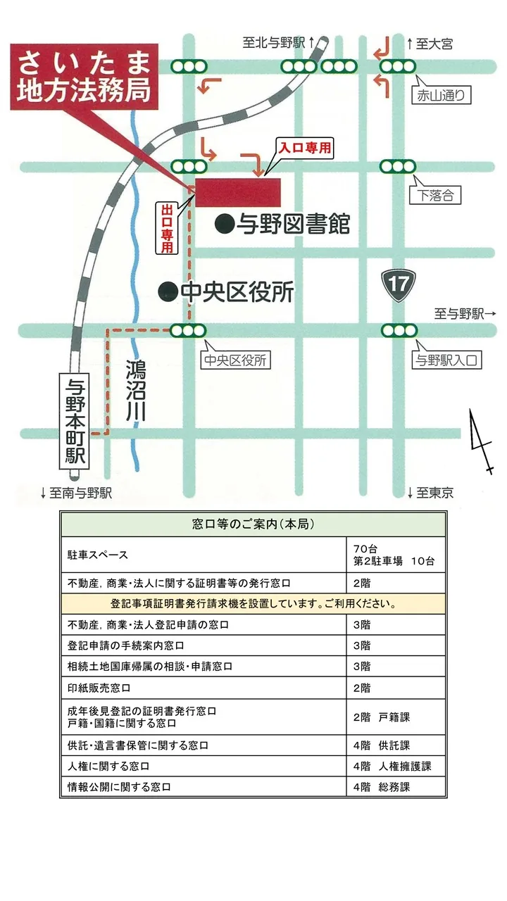 さいたま地方法務局本局の案内図（出典: 法務省法務局公式サイト）