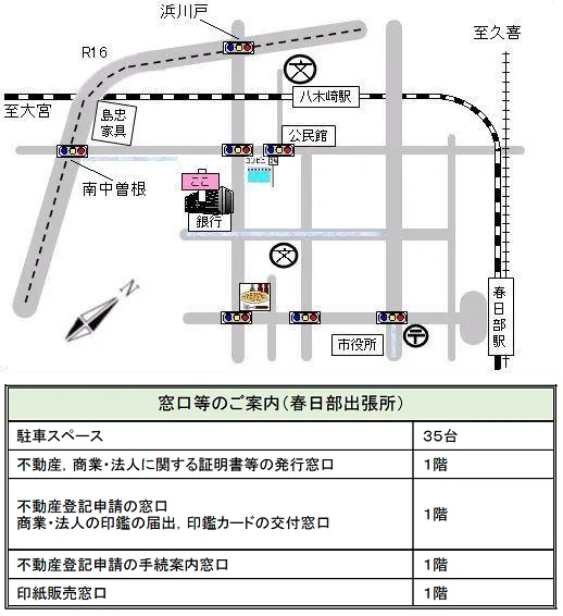 さいたま地方法務局春日部出張所の案内図（出典: 法務省法務局公式サイト）