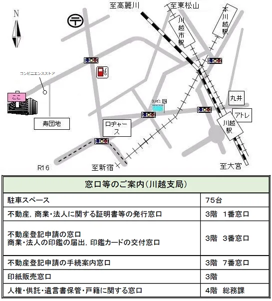 さいたま地方法務局川越支局の案内図（出典: 法務省法務局公式サイト）