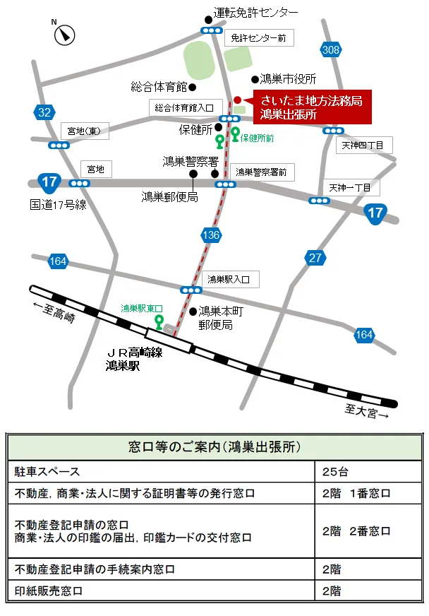 さいたま地方法務局鴻巣出張所の案内図（出典: 法務省法務局公式サイト）