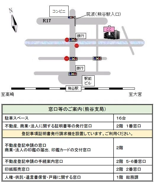 さいたま地方法務局熊谷支局の案内図（出典: 法務省法務局公式サイト）