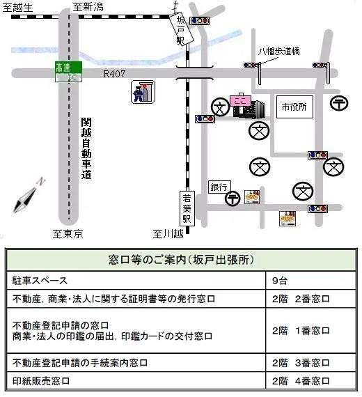 さいたま地方法務局坂戸出張所の案内図（出典: 法務省法務局公式サイト）