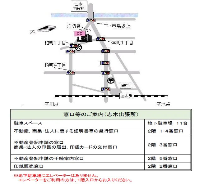さいたま地方法務局志木出張所の案内図（出典: 法務省法務局公式サイト）