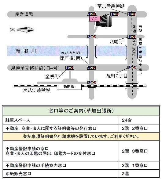 さいたま地方法務局草加出張所の案内図（出典: 法務省法務局公式サイト）