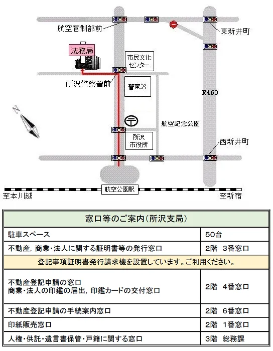 さいたま地方法務局所沢支局の案内図（出典: 法務省法務局公式サイト）
