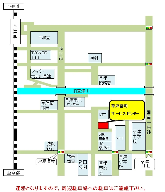 草津法務局証明サービスセンターの案内図（出典: 法務省法務局公式サイト）
